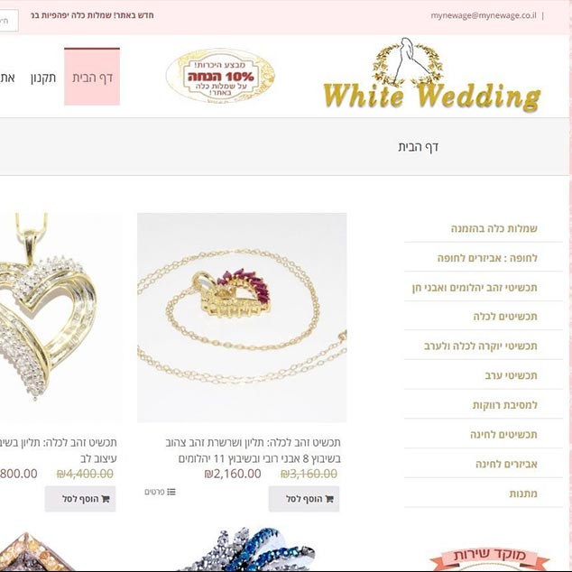 אתר מכירות למוצרים לכלות, חתונות, חינה ותכשיטים