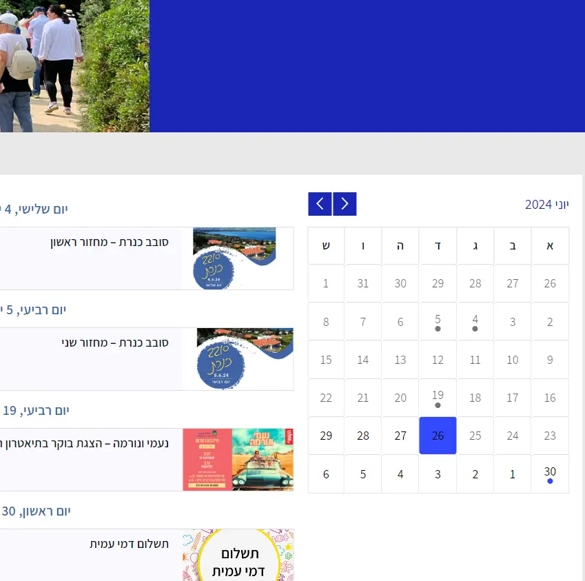 תוסף למכירת כרטיסים לאירועים לוורדפרס – פתרון לניהול אירועים ומכירת כרטיסים לעמותת גמלאי כלל 2