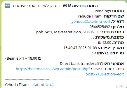 תוסף וורדפרס ששולח הודעת טלגראם על כל הזמנה באתר