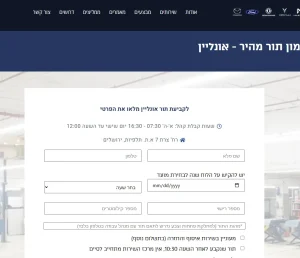 מוסך הבירה זימון תור מהיר - אונליין