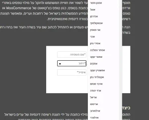 תוסף לתצוגת רשימת ערים ורחובות בטפסי וורדפרס על פי מערכת המידע הממשלתית של ישראל