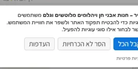 תוסף מדיניות פרטיות