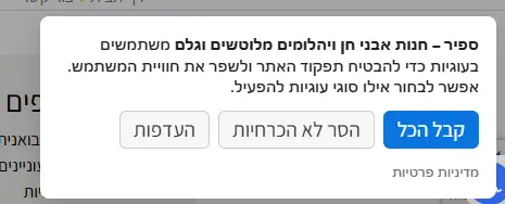 תוסף מדיניות פרטיות